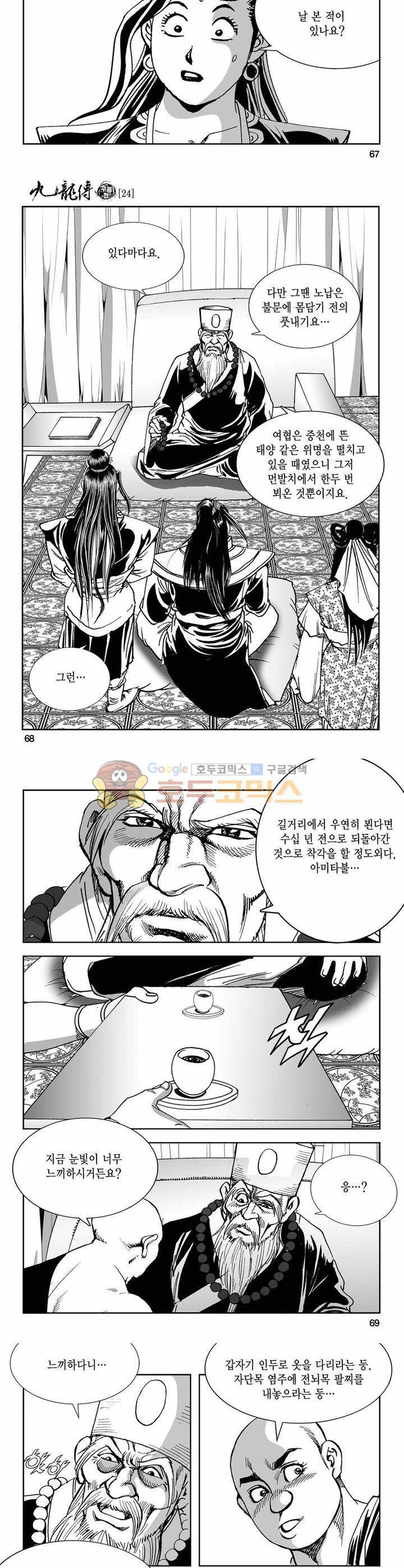 구룡전 24권 24
