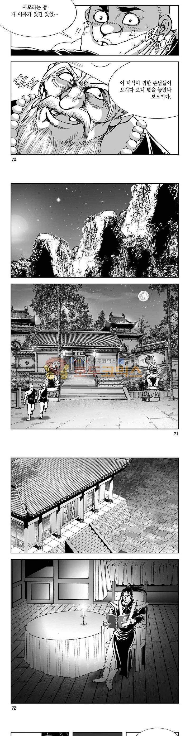 구룡전 24권 25