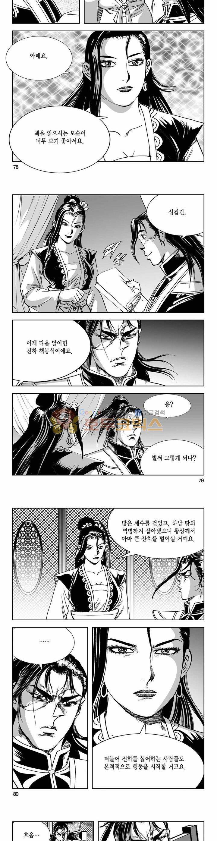 구룡전 24권 28
