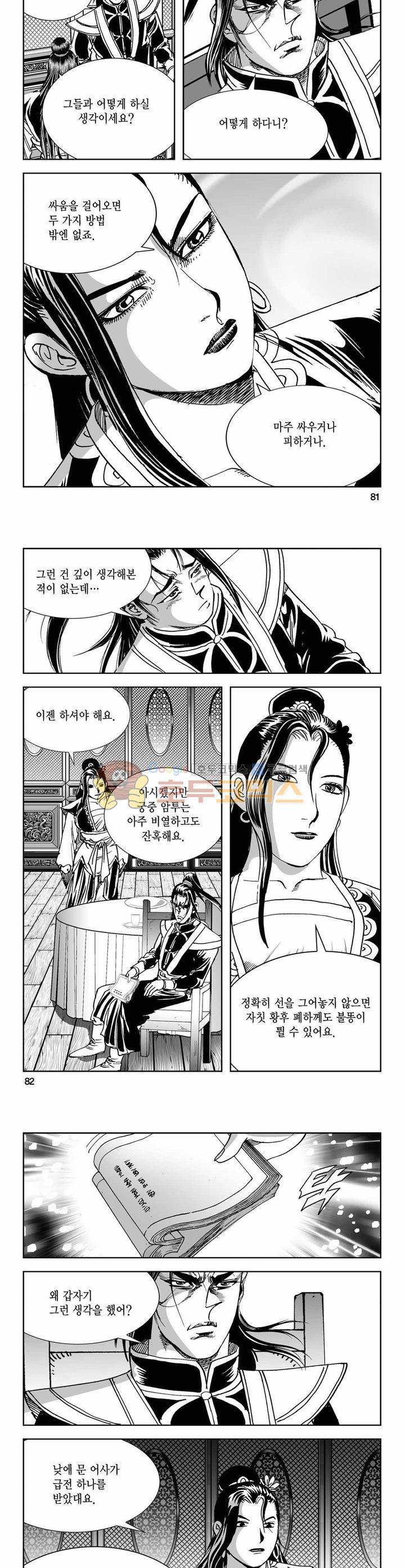 구룡전 24권 29