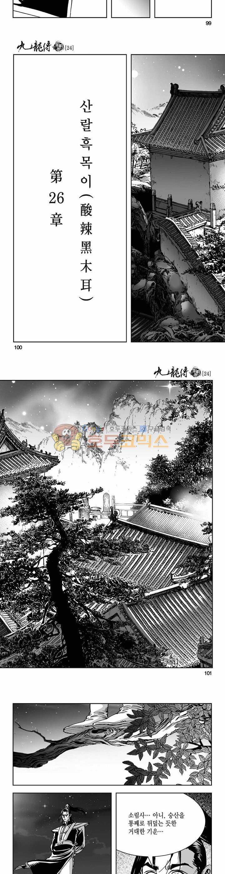 구룡전 24권 36