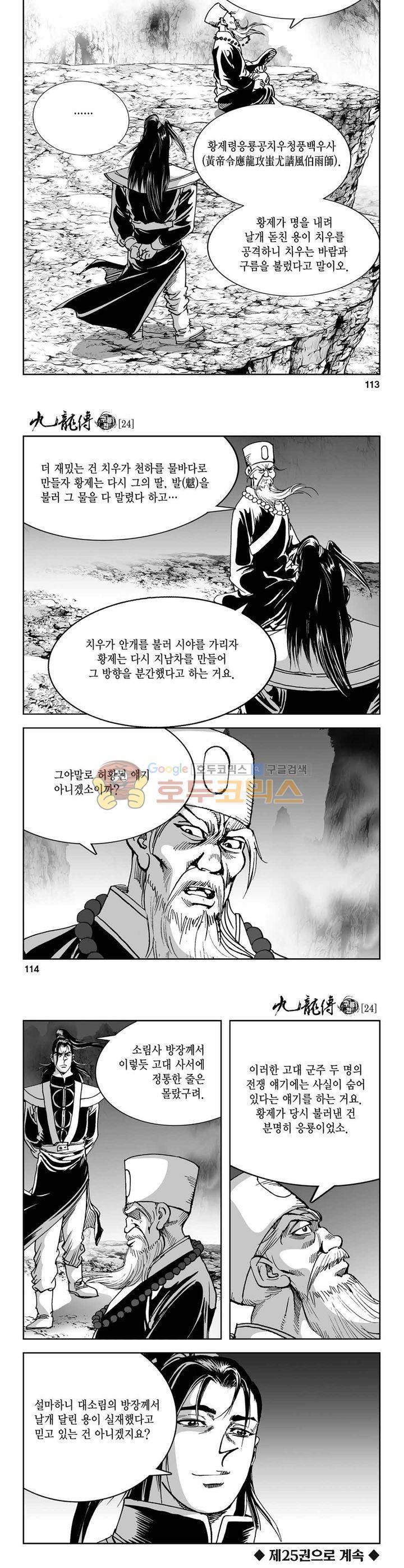 구룡전 24권 41