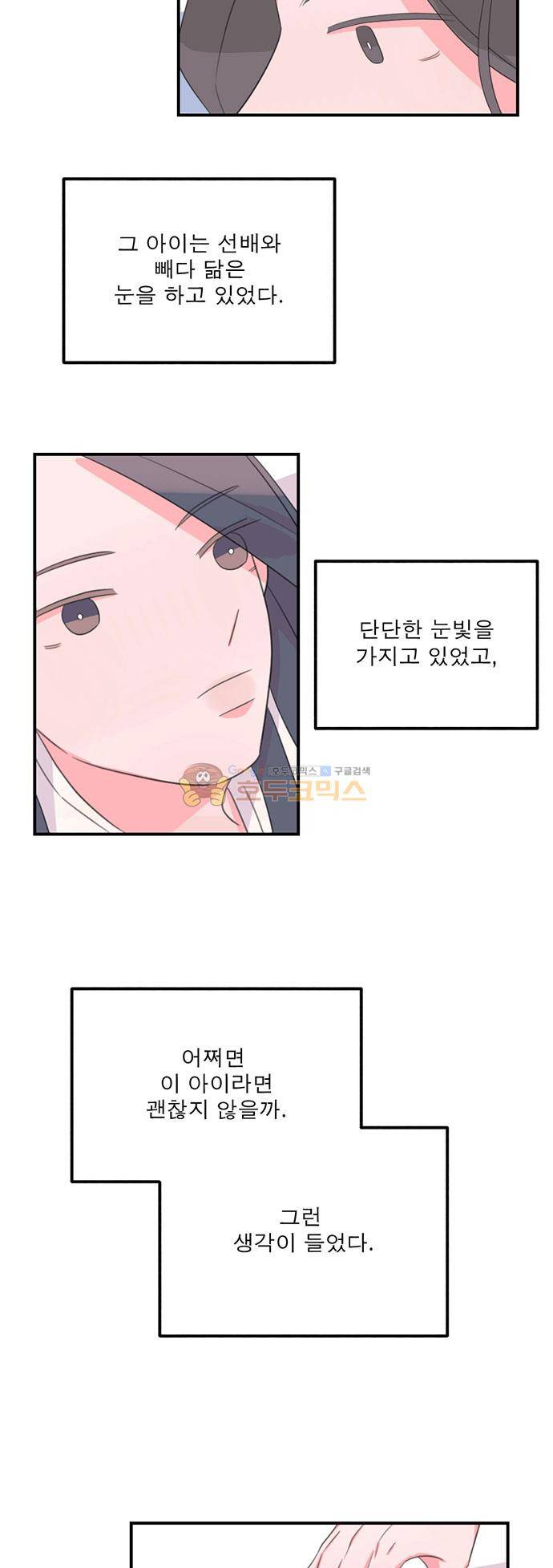 나를 깨우러 온 76화 2
