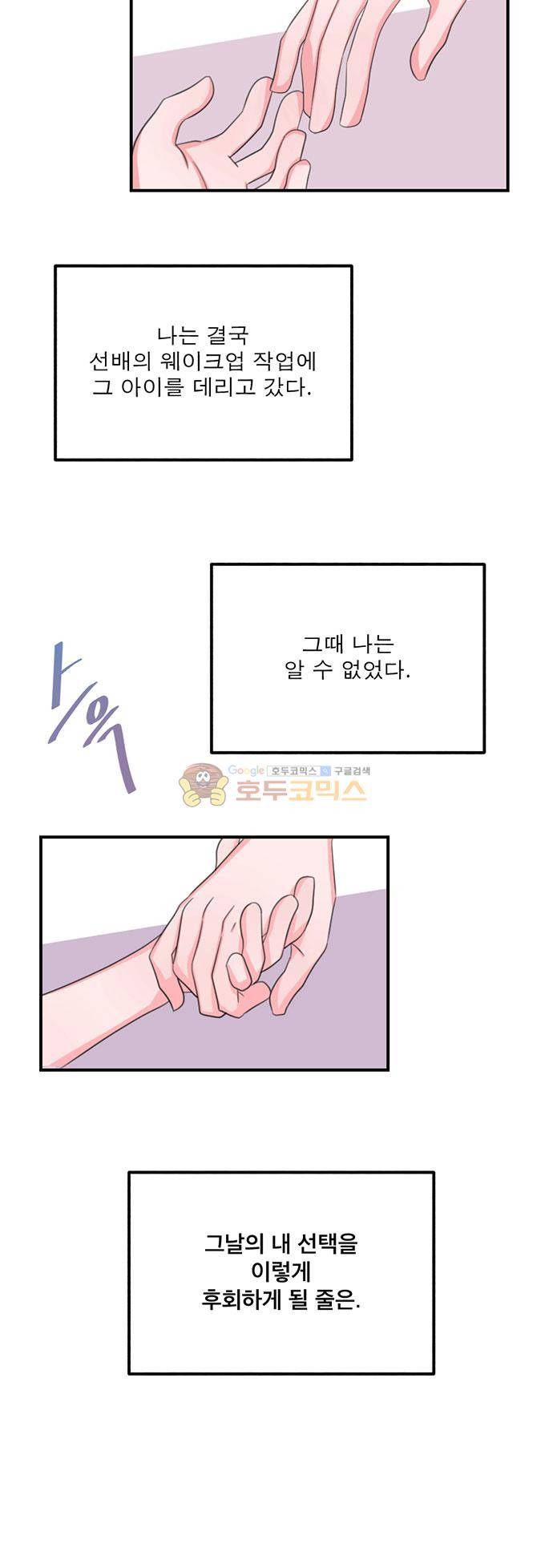 나를 깨우러 온 76화 3