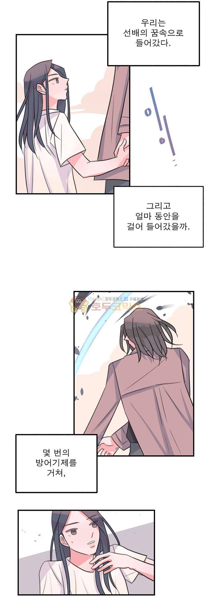 나를 깨우러 온 76화 5