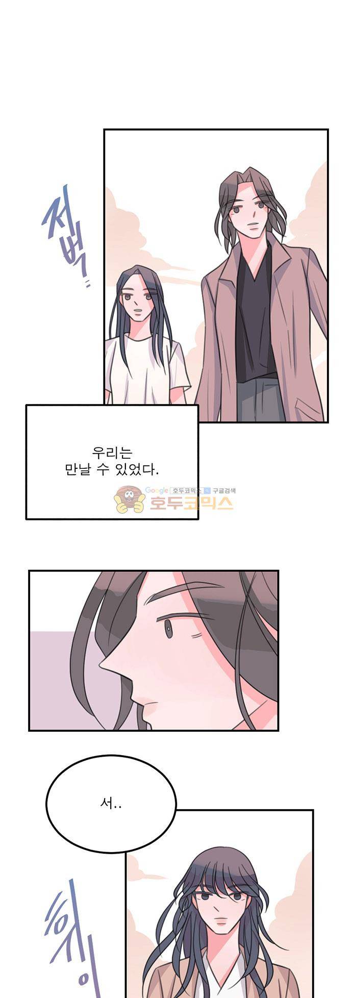 나를 깨우러 온 76화 6