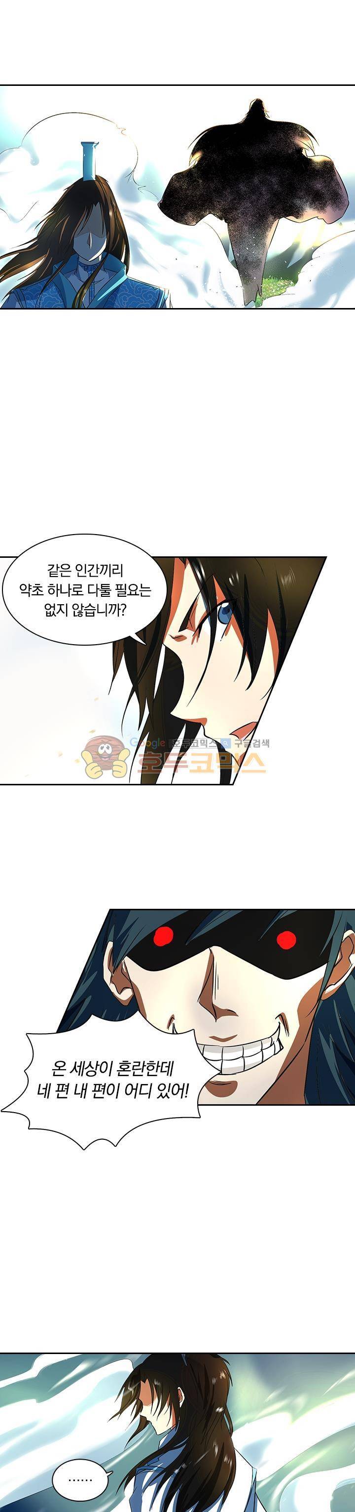 영원지존 110화 2