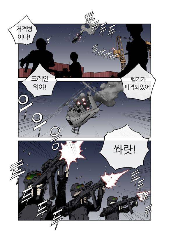 야수(THE BEAST) 55화 - [완결] 6