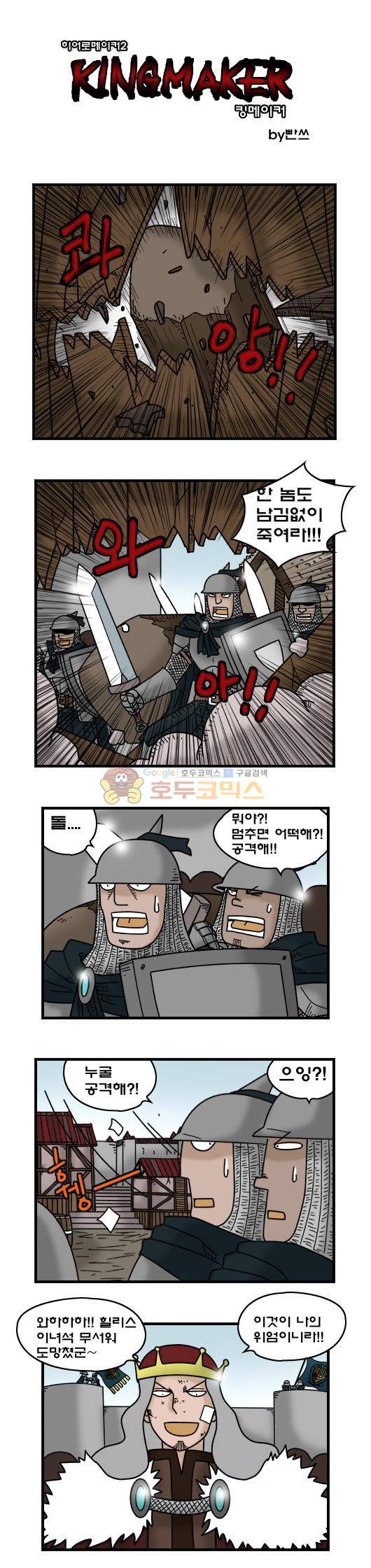 히어로메이커 333화 - 불행 (4) 2