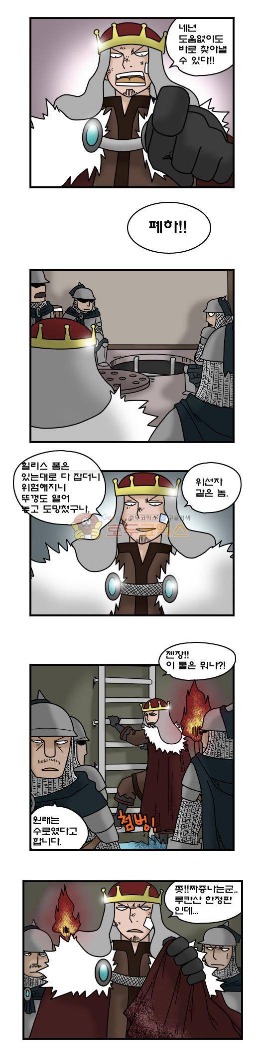 히어로메이커 333화 - 불행 (4) 4