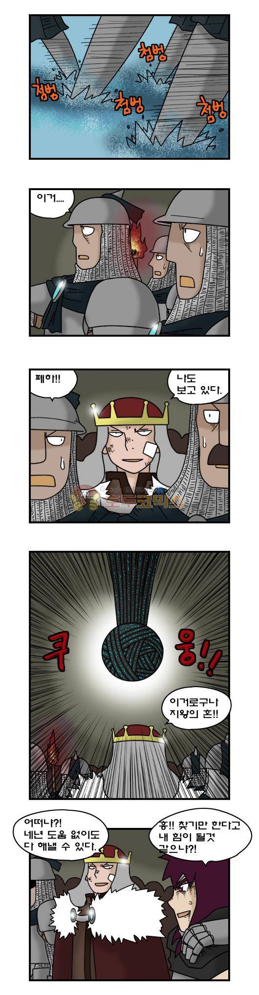 히어로메이커 333화 - 불행 (4) 5
