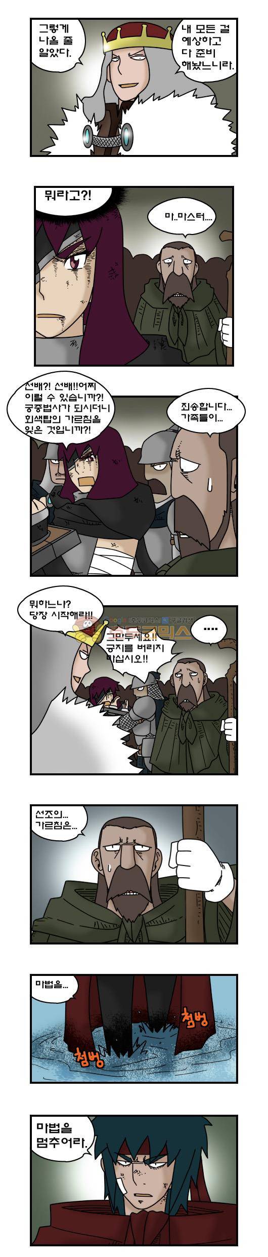 히어로메이커 333화 - 불행 (4) 6