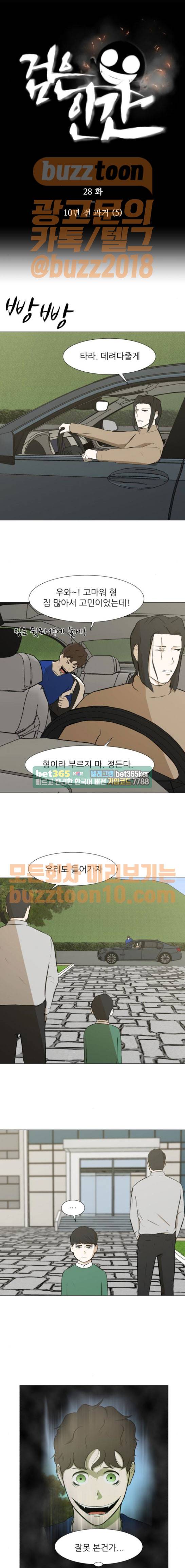 검은인간 28화 1