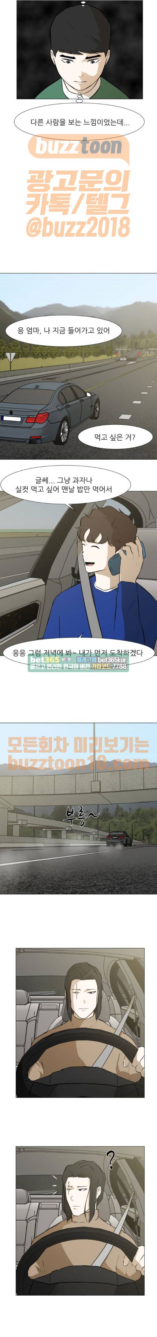 검은인간 28화 2