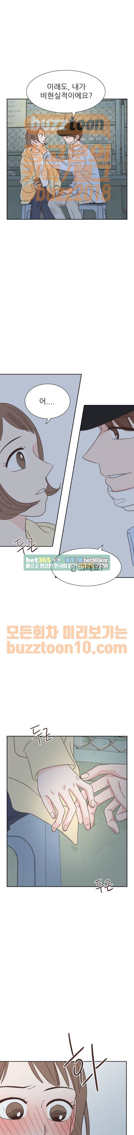 유일무이 로맨스 63화 2