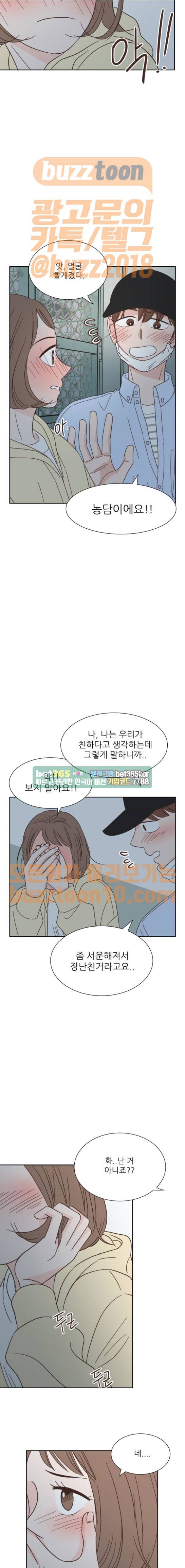 유일무이 로맨스 63화 3
