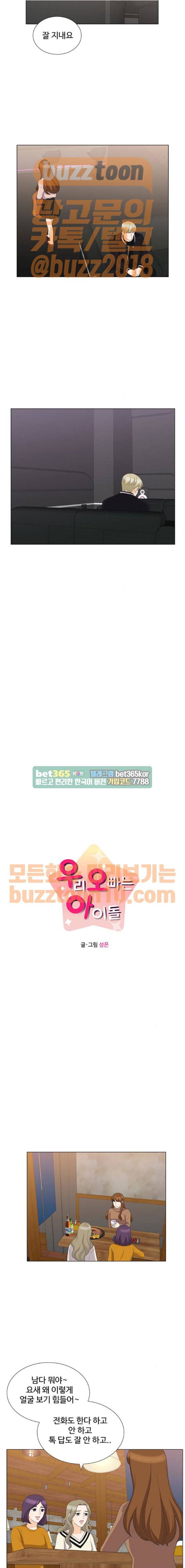 우리 오빠는 아이돌 91화 4