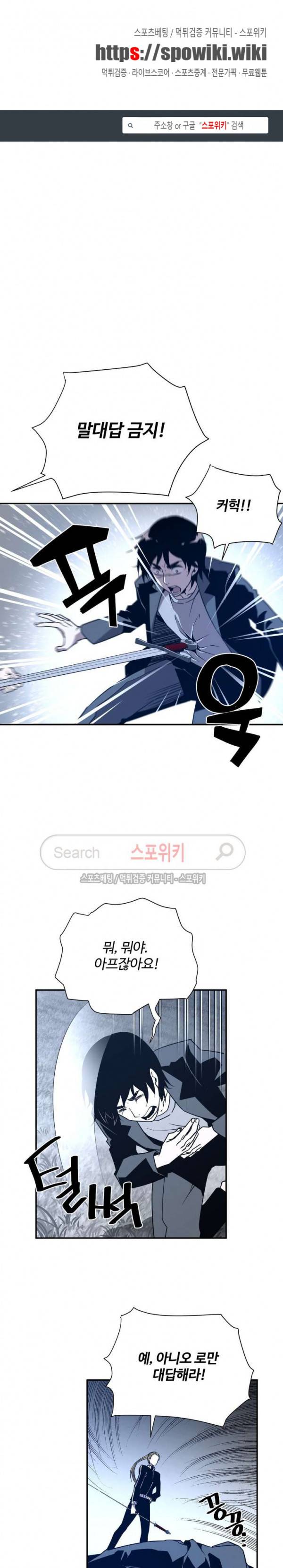 심장 없는 엑소시스트 59화 1