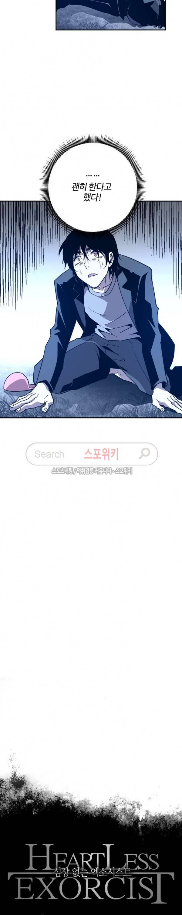 심장 없는 엑소시스트 59화 2