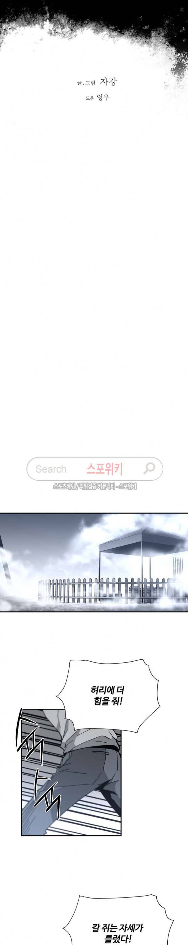 심장 없는 엑소시스트 59화 3