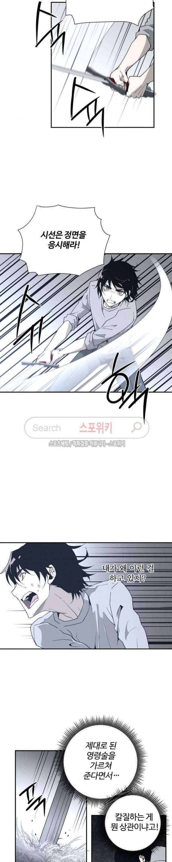 심장 없는 엑소시스트 59화 4