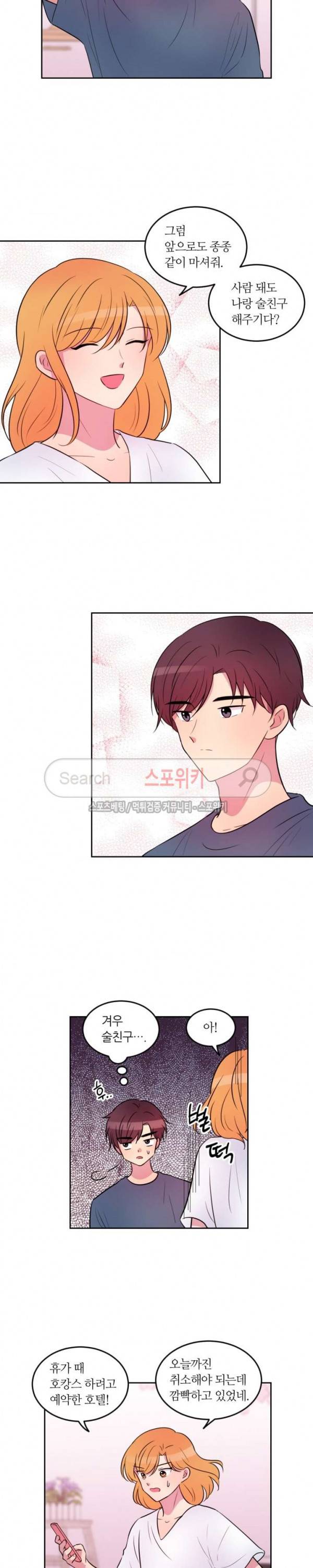 우리 집 우렁이는 61화 3