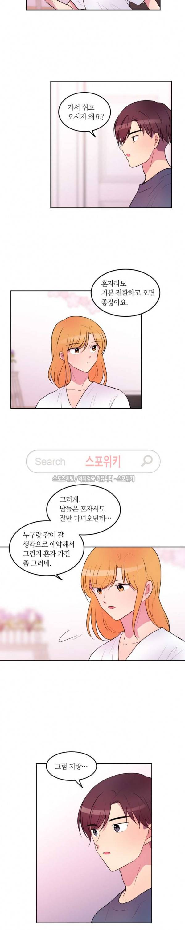 우리 집 우렁이는 61화 4