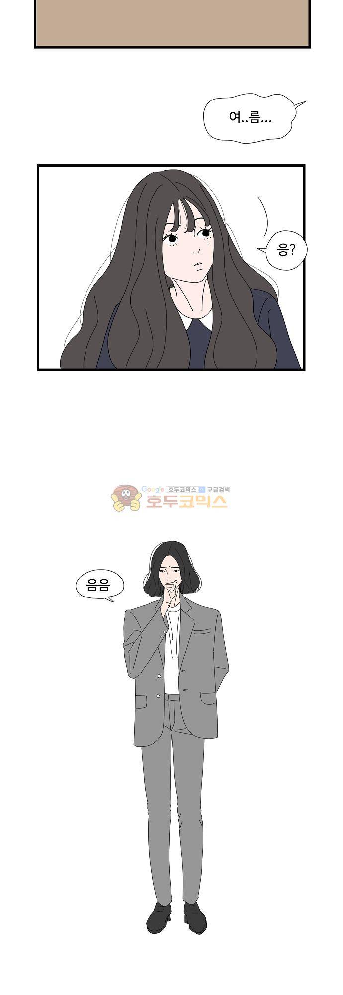 아무것도 하고 싶지 않아 68화 2