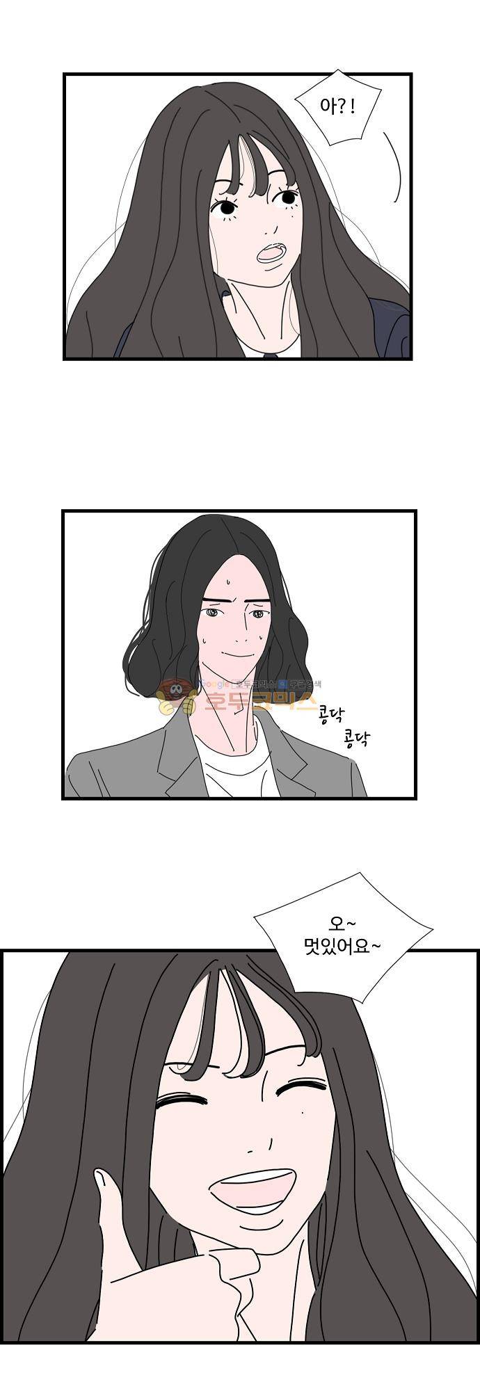 아무것도 하고 싶지 않아 68화 3