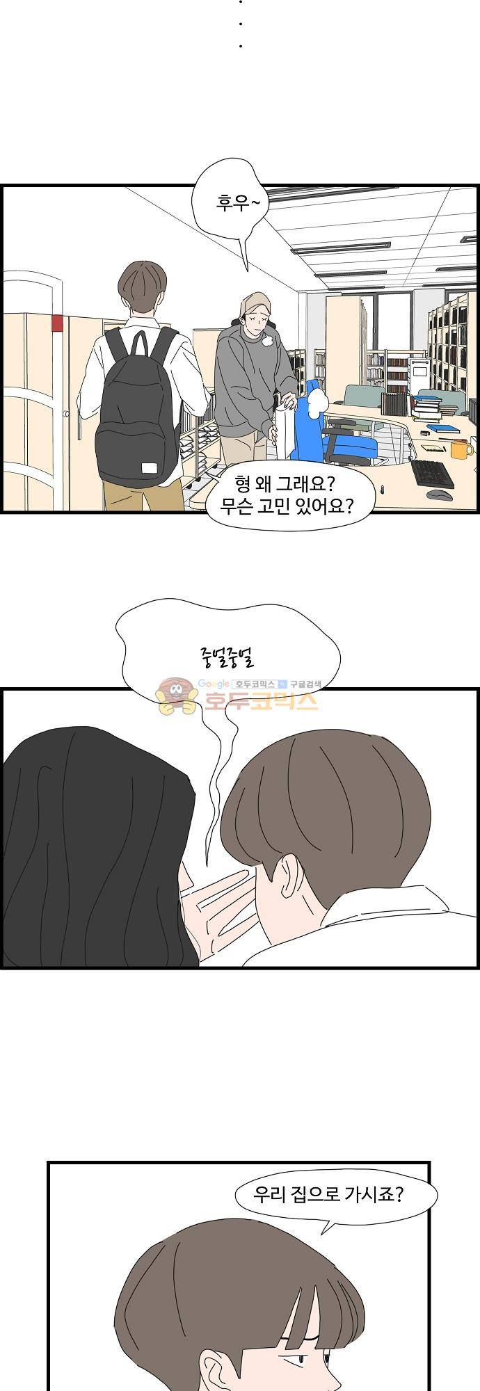 아무것도 하고 싶지 않아 68화 5