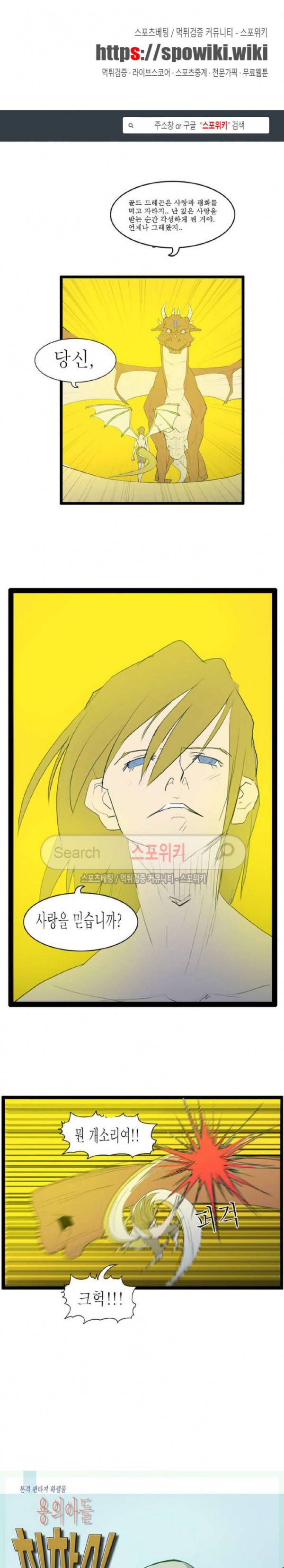 용의 아들 최창식 26화 1