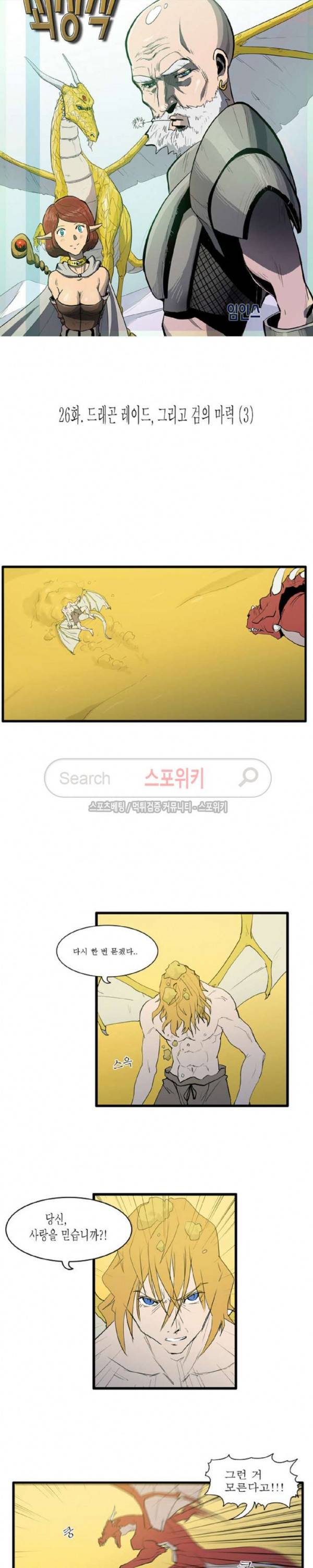 용의 아들 최창식 26화 2