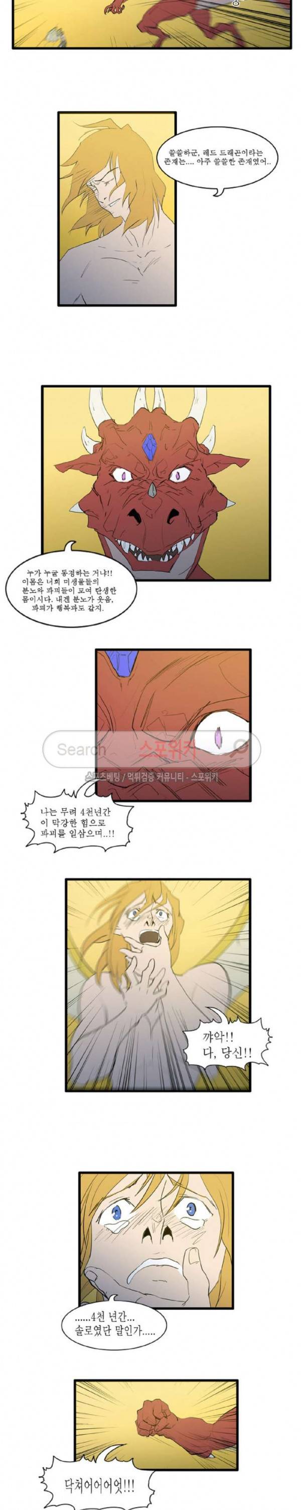 용의 아들 최창식 26화 3