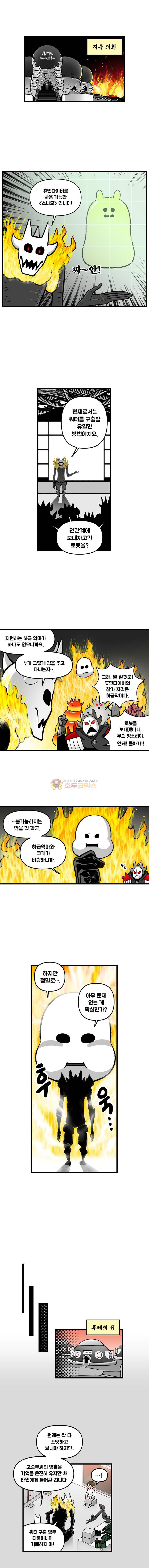 지옥사원 103화 2