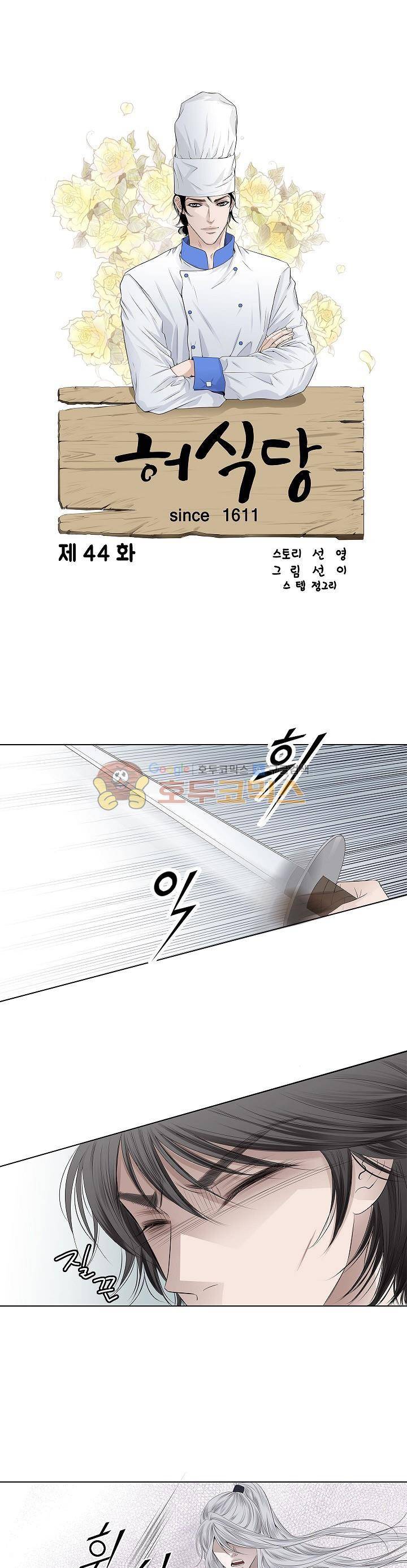 허식당 44화 1