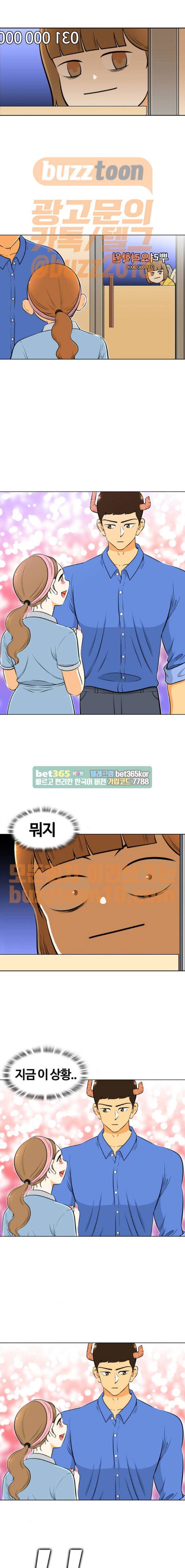 평범한 8반 5장 13화 - 이크 에크 (3) 1
