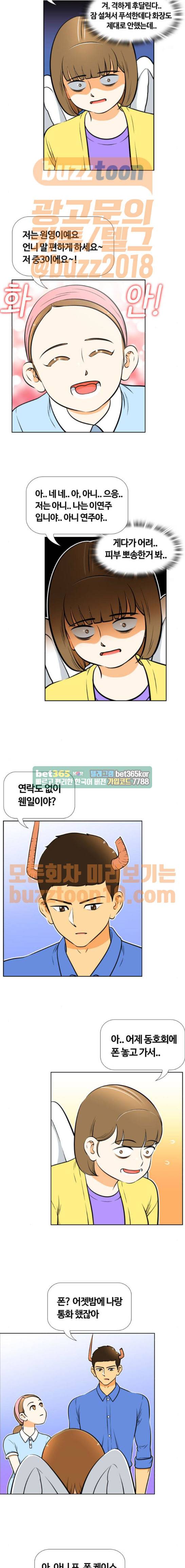 평범한 8반 5장 13화 - 이크 에크 (3) 3