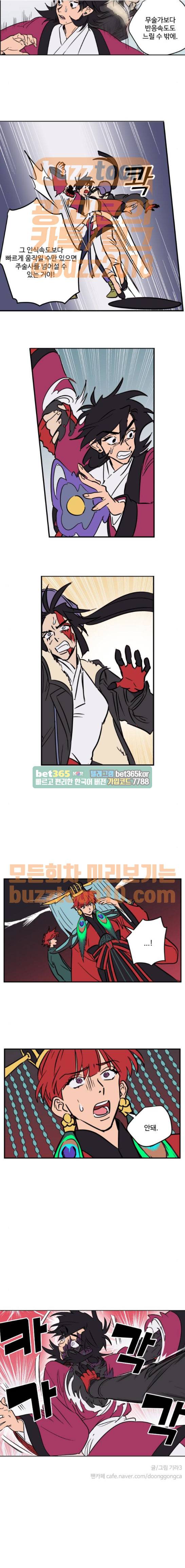 둥굴레차! 106화 5