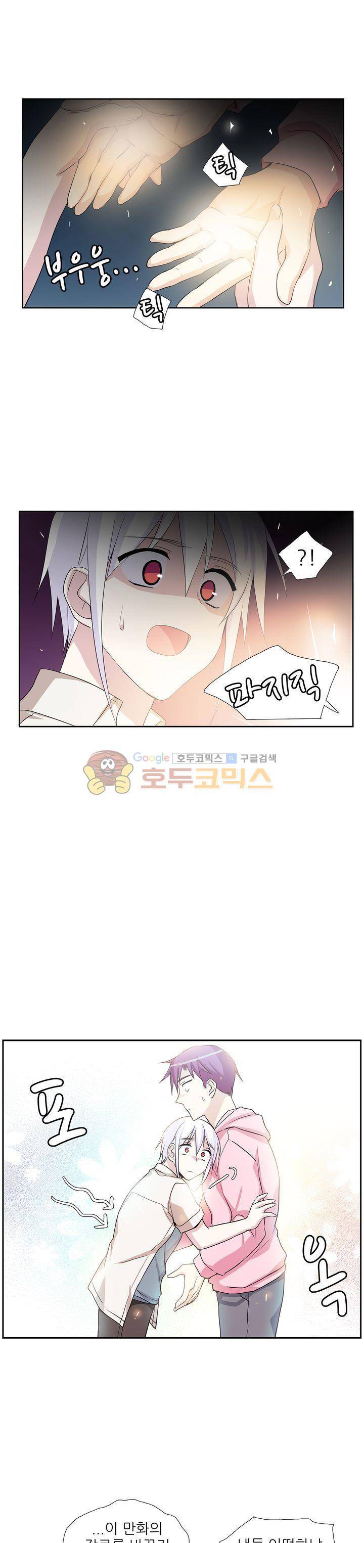 마왕동 용사1번지 29화 1