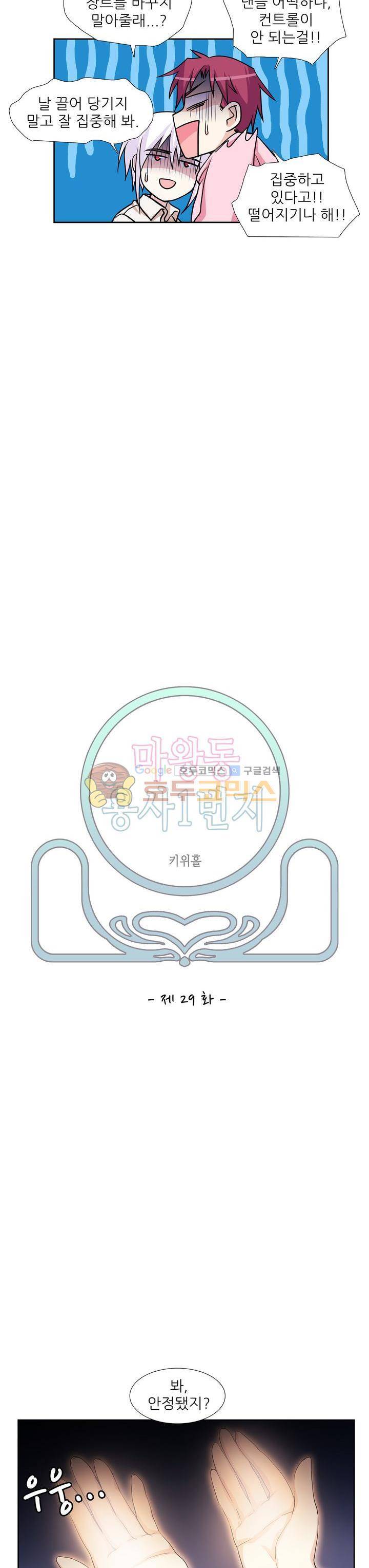 마왕동 용사1번지 29화 2