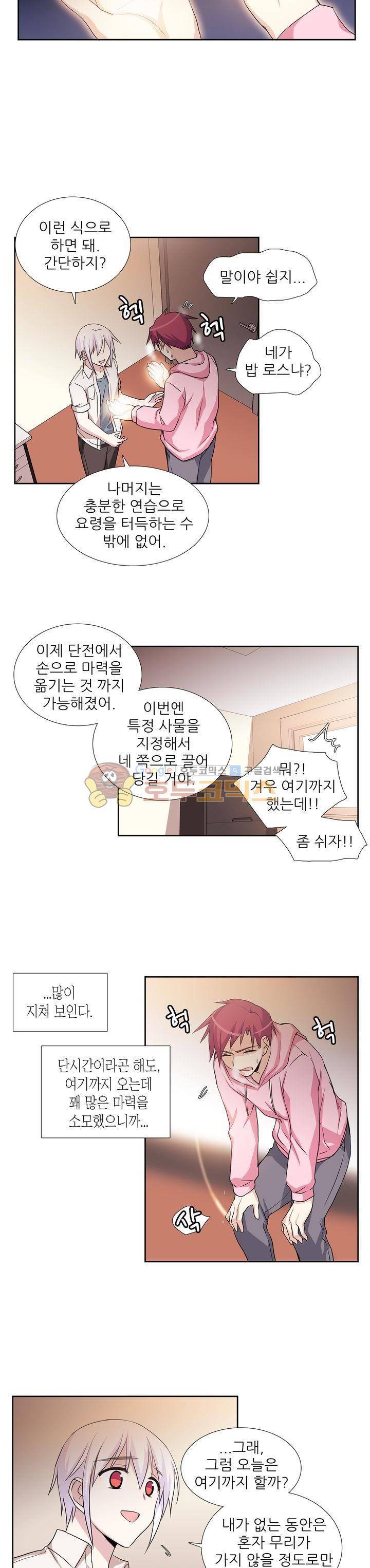 마왕동 용사1번지 29화 3
