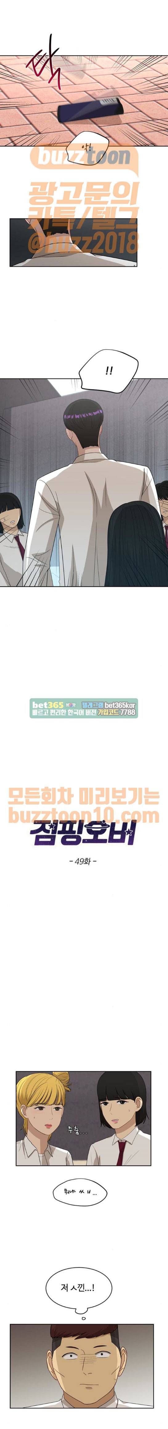 점핑오버 49화 1