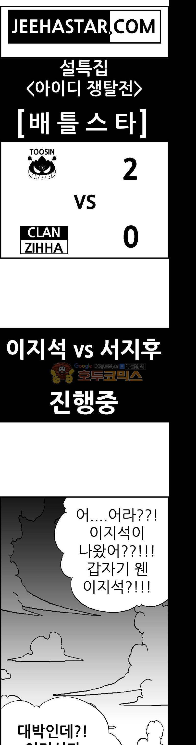 공상과학스타대전 99화 1