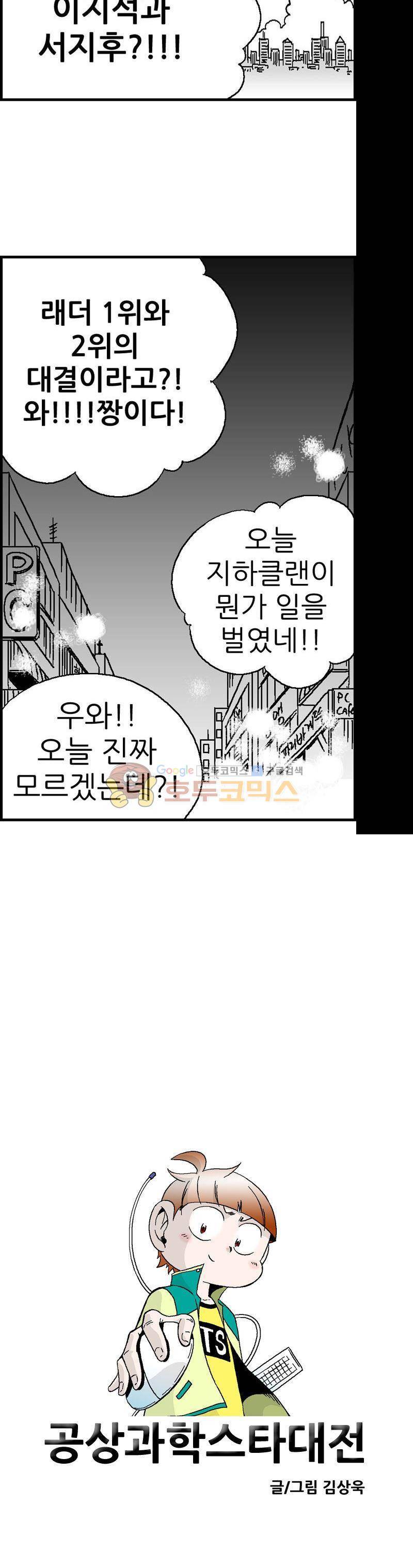 공상과학스타대전 99화 2