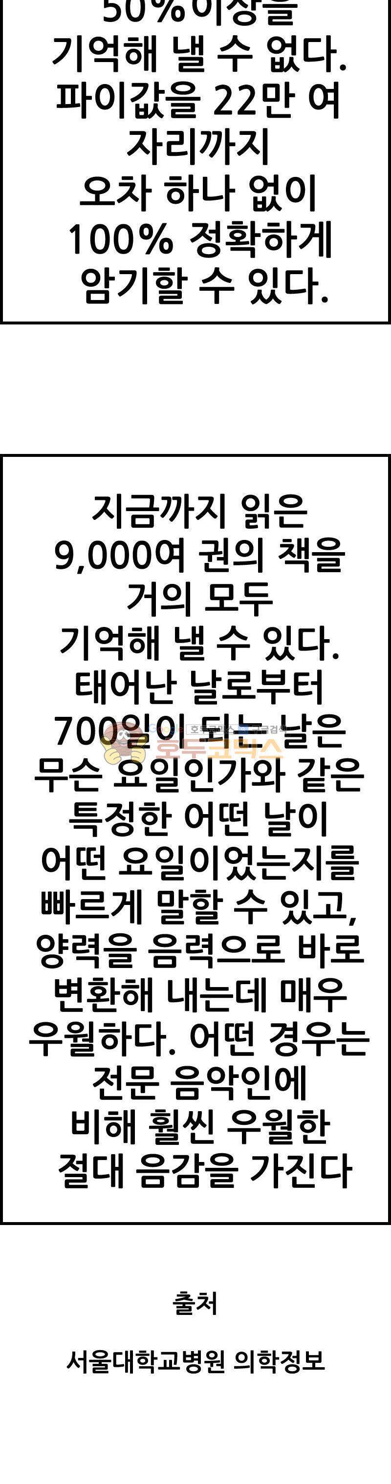 공상과학스타대전 99화 6