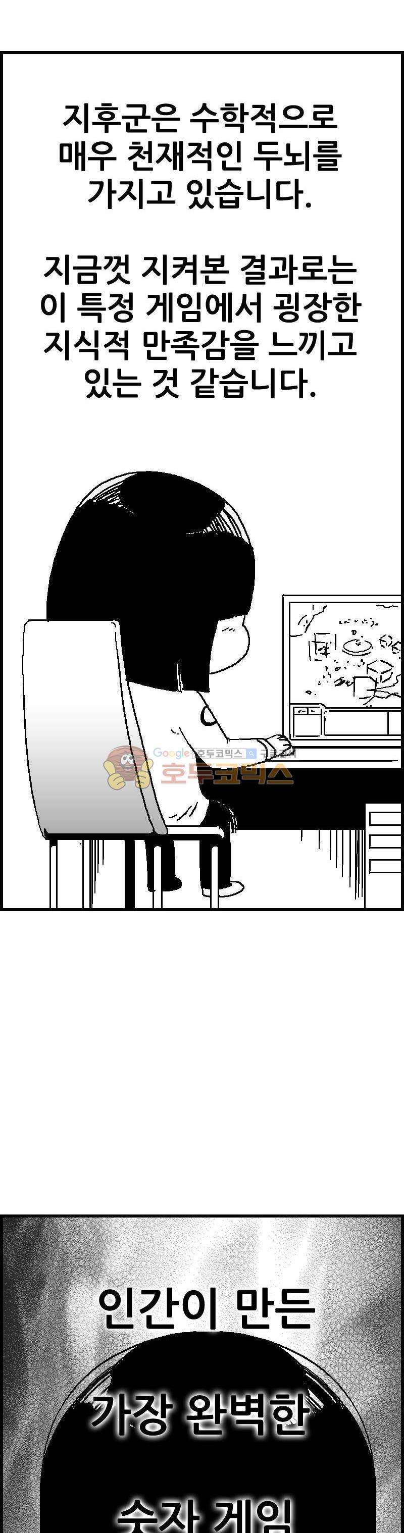 공상과학스타대전 99화 7