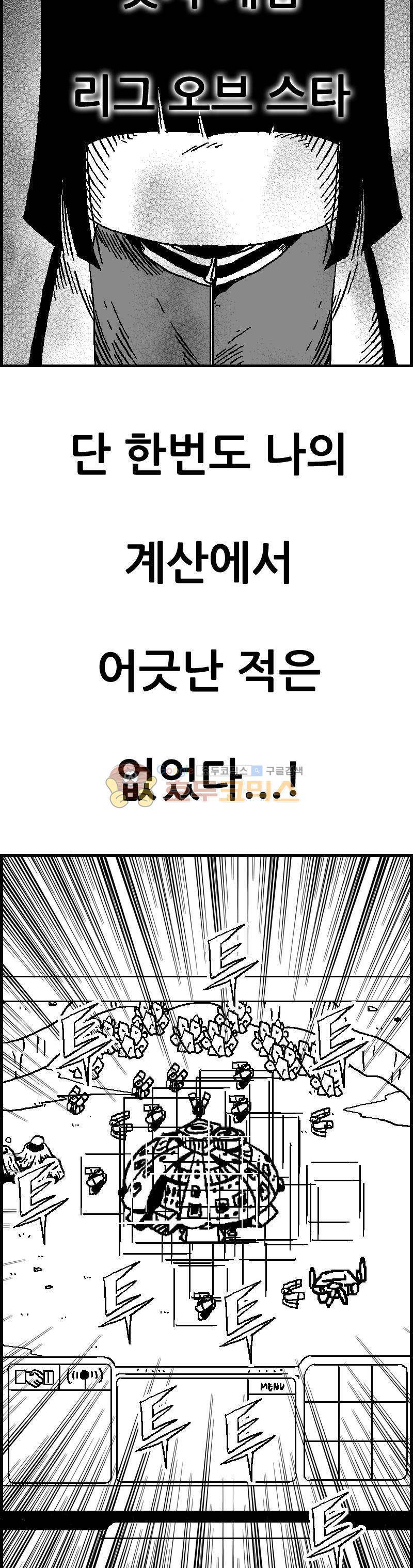 공상과학스타대전 99화 8