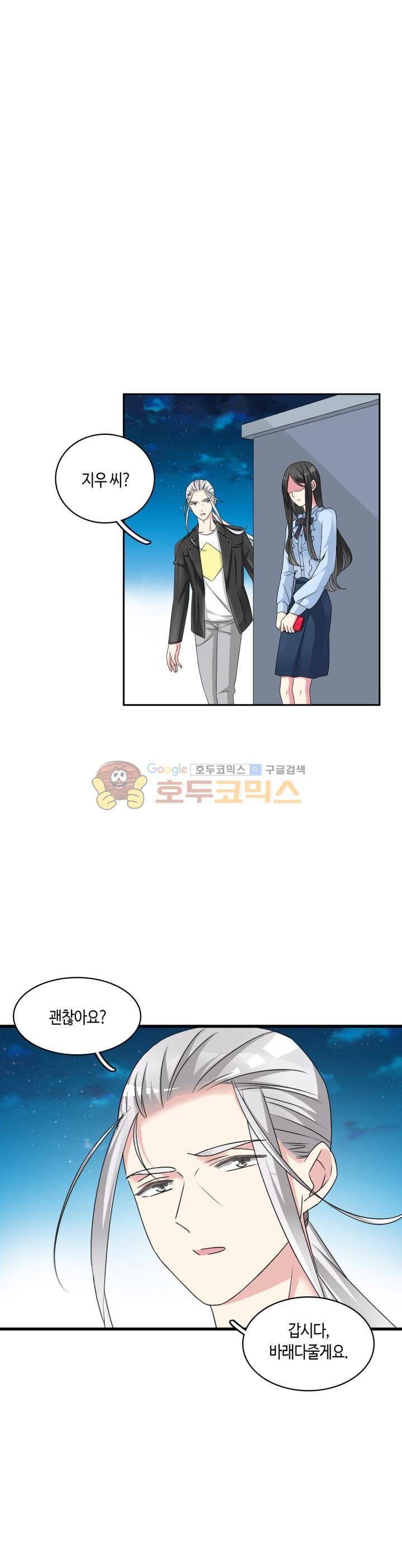 180cm 그녀를 사랑해! 82화 1