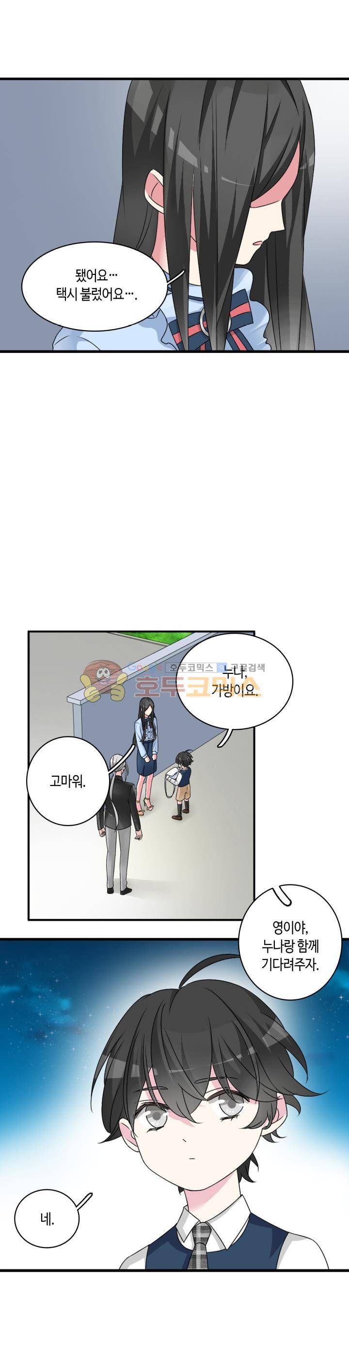 180cm 그녀를 사랑해! 82화 2