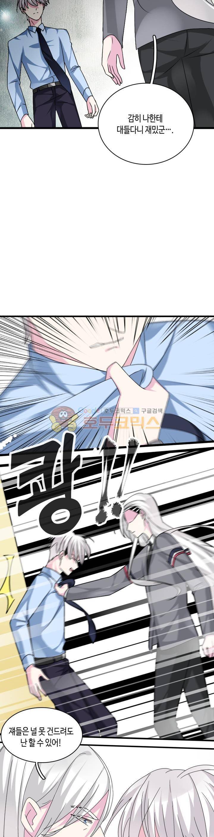 180cm 그녀를 사랑해! 82화 6